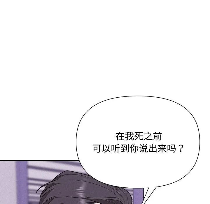 被吞噬的夜 第19話 第136页