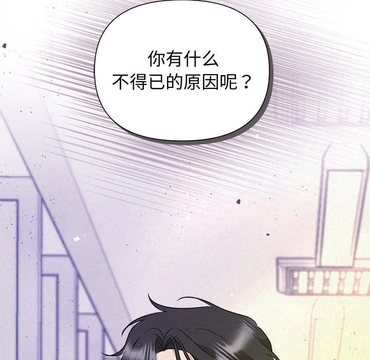 被吞噬的夜 第19話 第129页