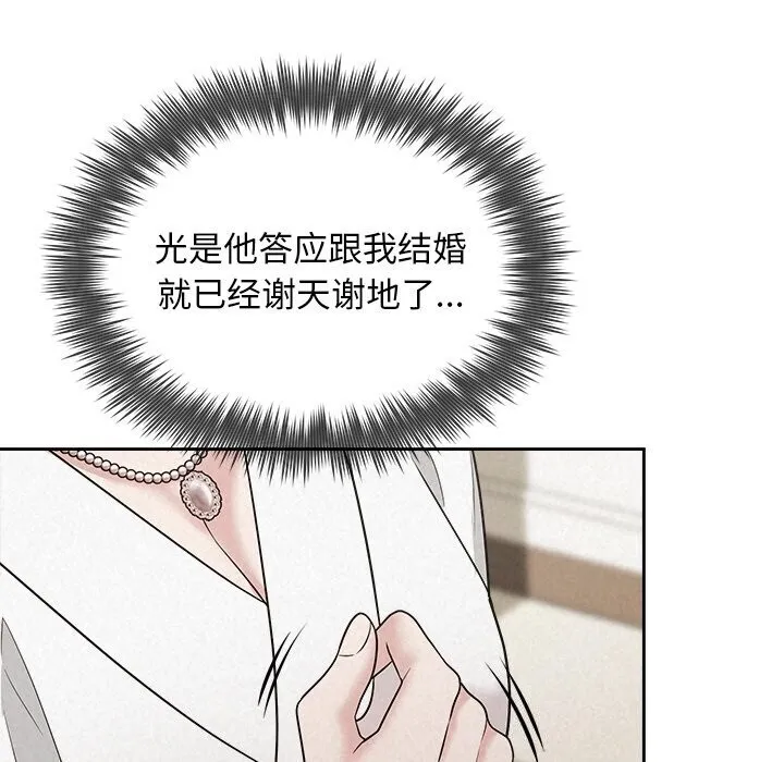 被吞噬的夜 第19話 第35页