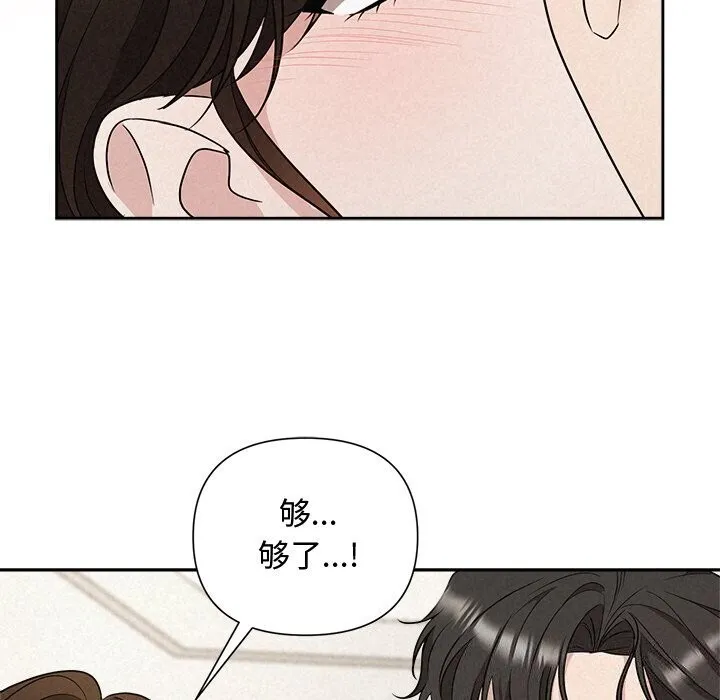被吞噬的夜 第19話 第69页