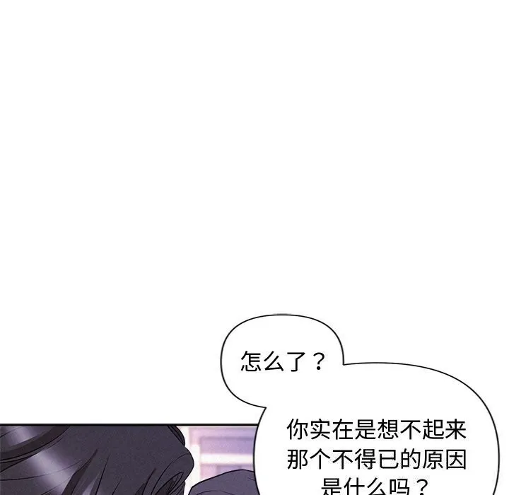 被吞噬的夜 第19話 第132页