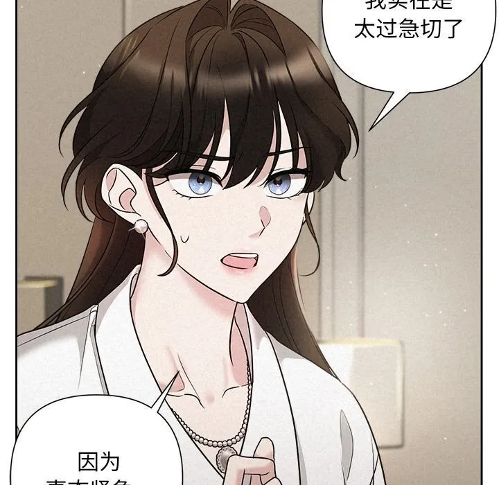 被吞噬的夜 第19話 第29页