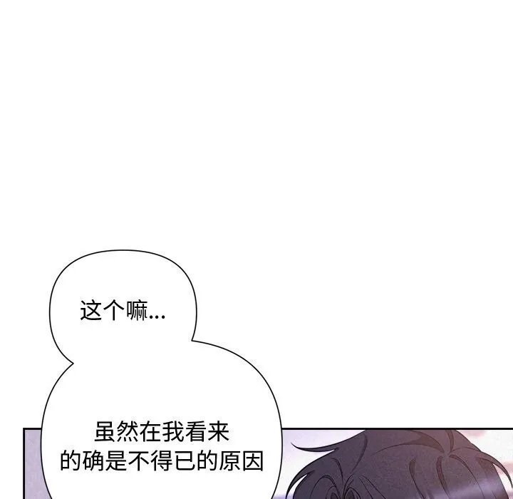 被吞噬的夜 第19話 第134页