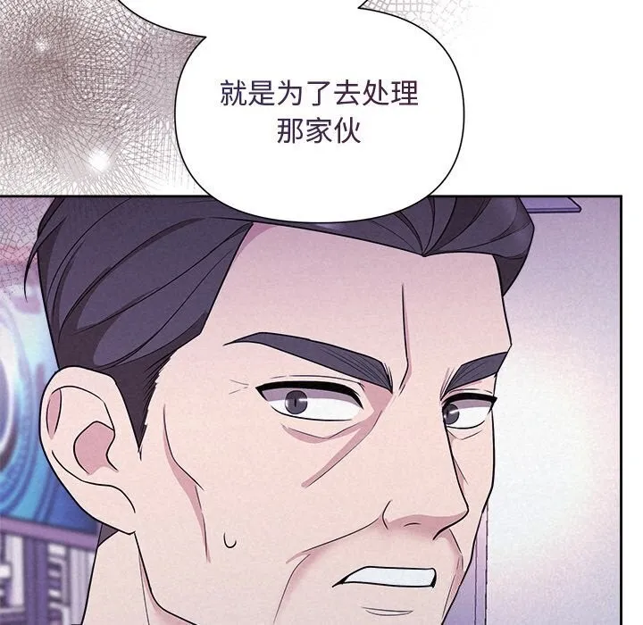 被吞噬的夜 第19話 第140页