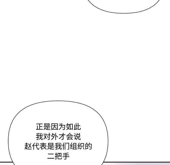 被吞噬的夜 第19話 第119页