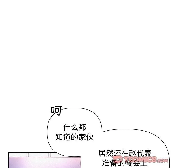被吞噬的夜 第19話 第123页