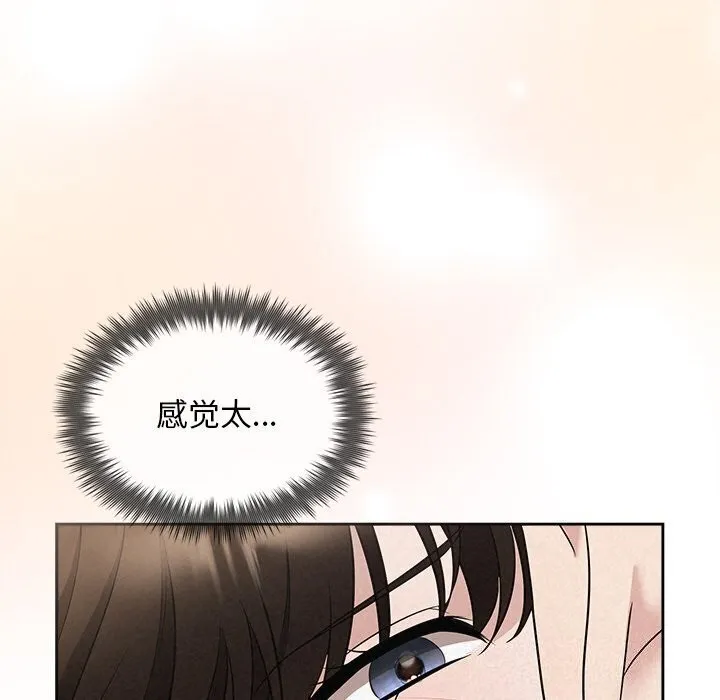 被吞噬的夜 第19話 第68页
