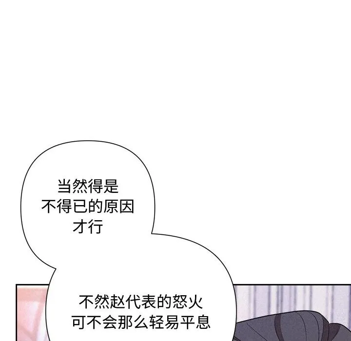 被吞噬的夜 第19話 第126页