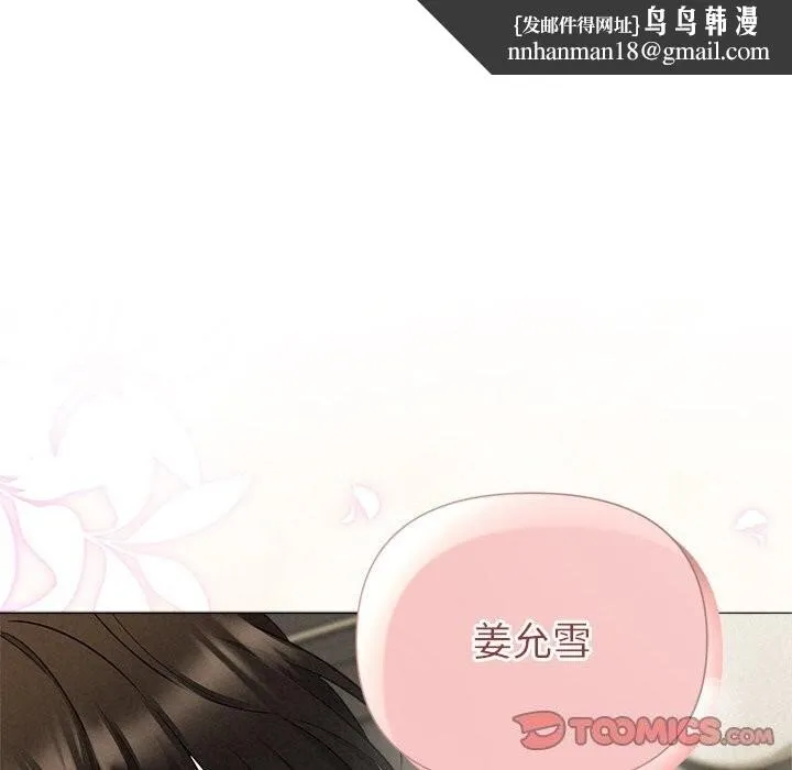 被吞噬的夜 第19話 第75页