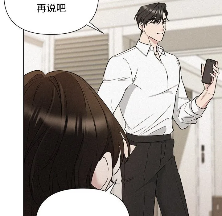 被吞噬的夜 第19話 第14页