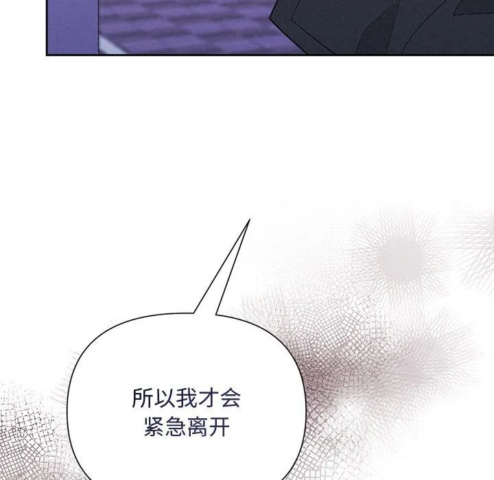 被吞噬的夜 第19話 第139页
