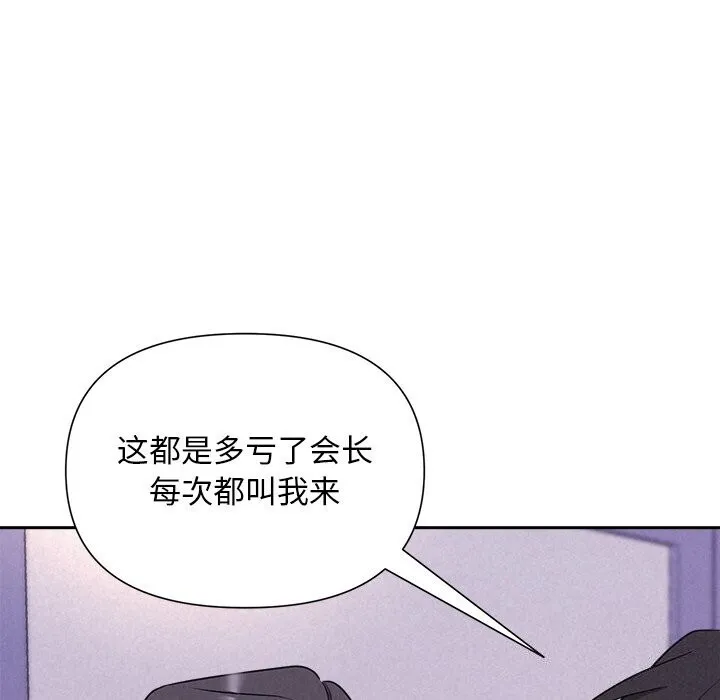 被吞噬的夜 第19話 第113页