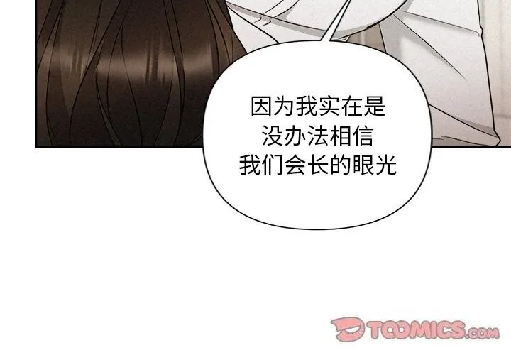 被吞噬的夜 第19話 第3页