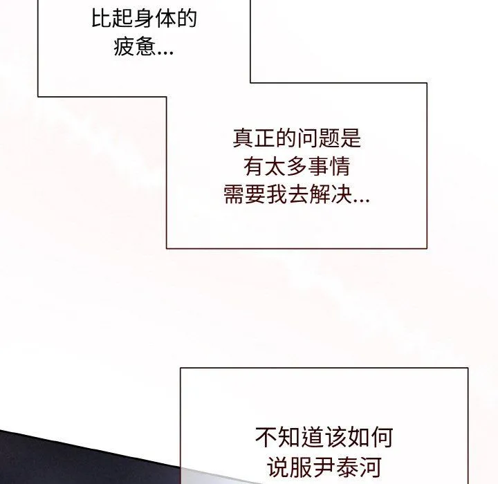 被吞噬的夜 第6話 第163页