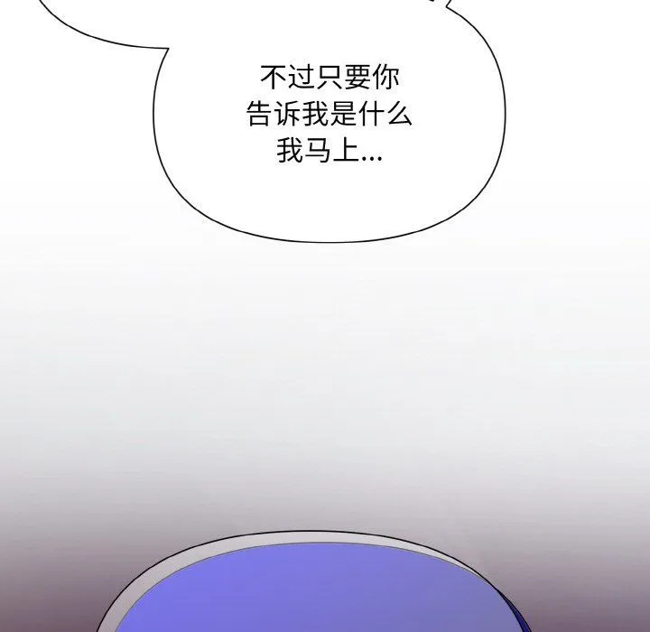 被吞噬的夜 第6話 第32页