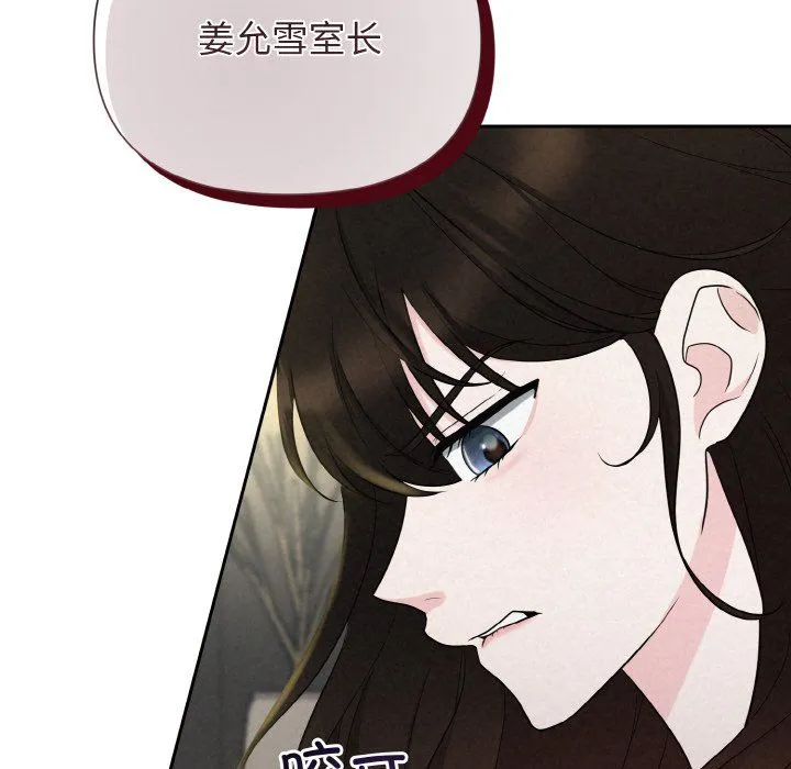 被吞噬的夜 第6話 第74页