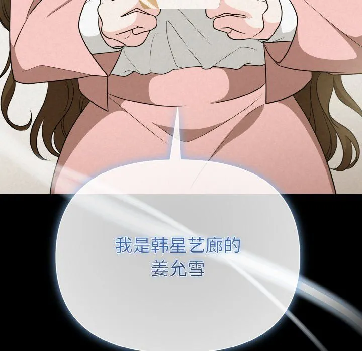 被吞噬的夜 第6話 第113页