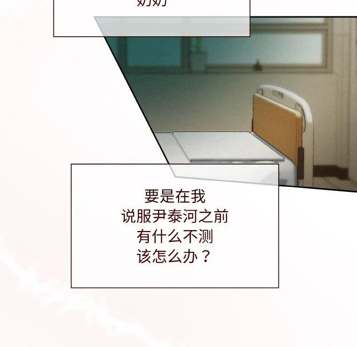 被吞噬的夜 第6話 第165页