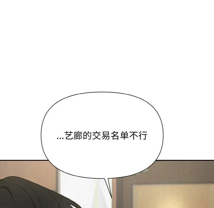 被吞噬的夜 第6話 第51页