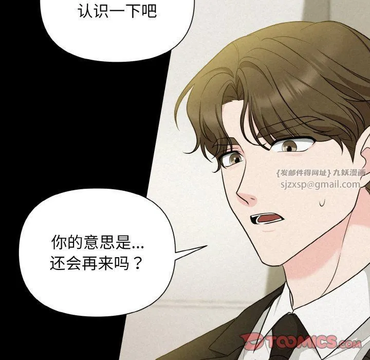 被吞噬的夜 第6話 第116页