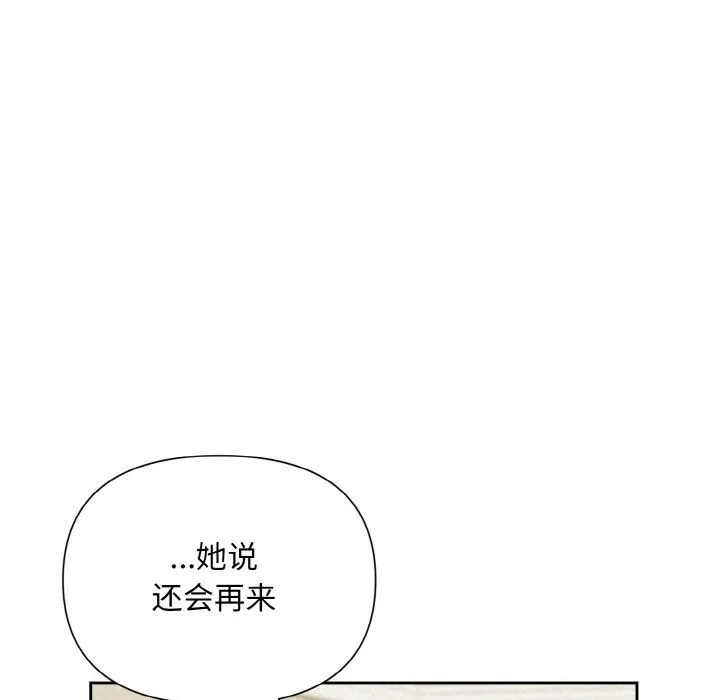 被吞噬的夜 第6話 第133页