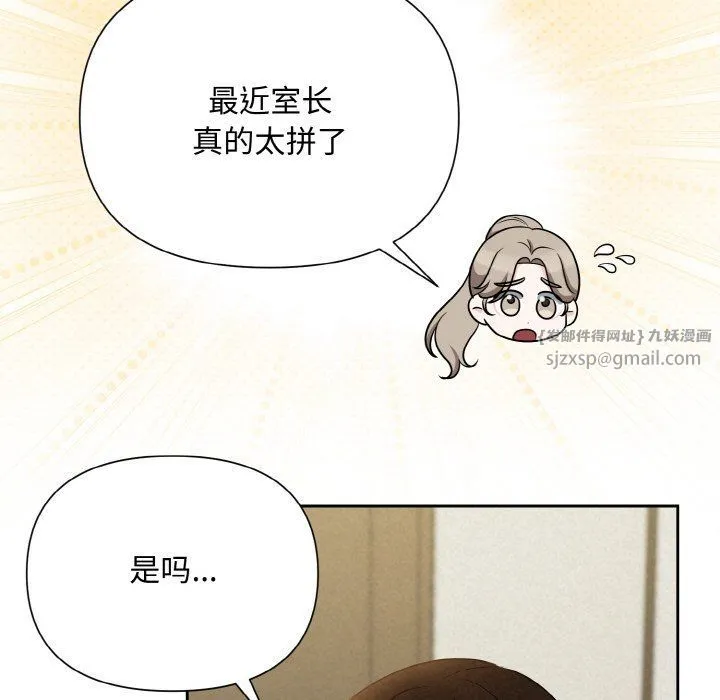被吞噬的夜 第6話 第161页