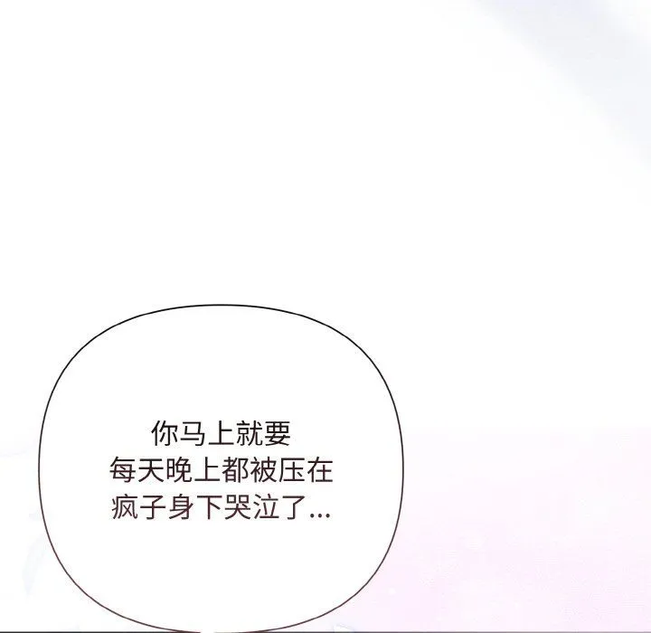被吞噬的夜 第6話 第69页