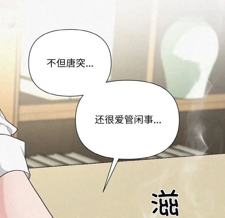 被吞噬的夜 第6話 第136页