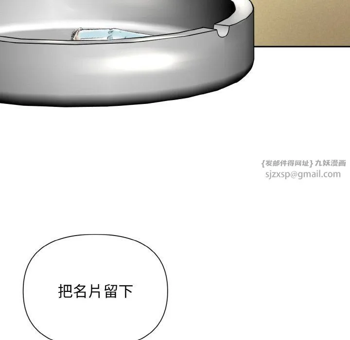 被吞噬的夜 第6話 第141页