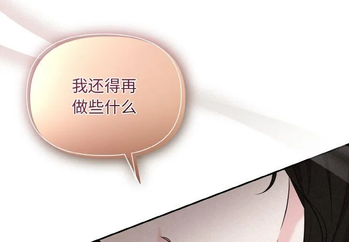 被吞噬的夜 第6話 第2页