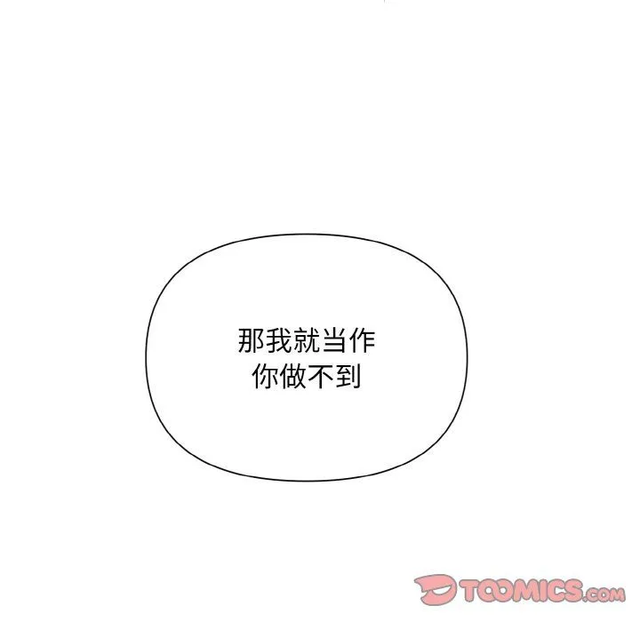 被吞噬的夜 第6話 第76页