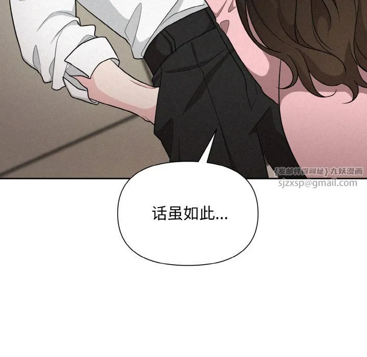 被吞噬的夜 第6話 第59页