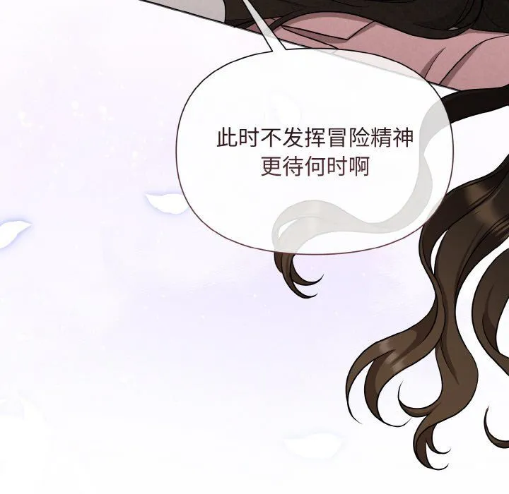 被吞噬的夜 第6話 第71页