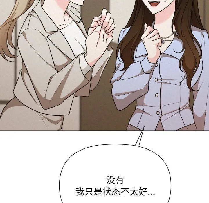 被吞噬的夜 第6話 第159页
