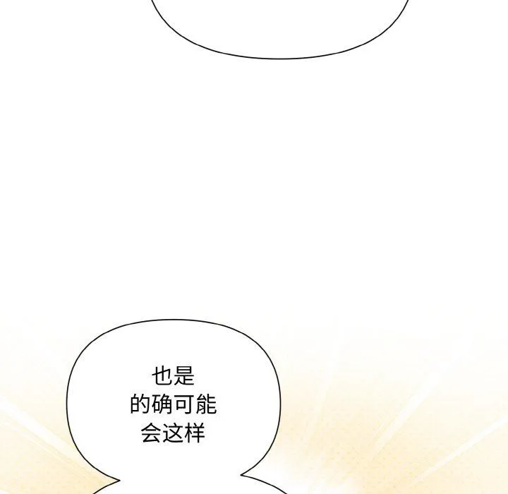 被吞噬的夜 第6話 第160页
