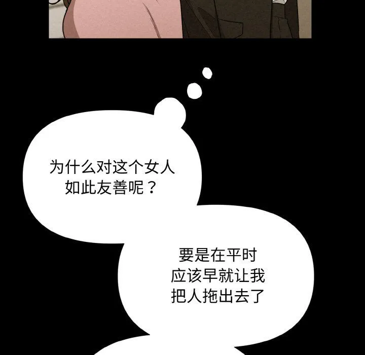 被吞噬的夜 第6話 第106页