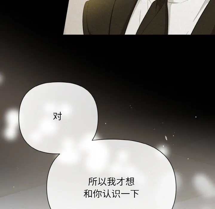 被吞噬的夜 第6話 第117页