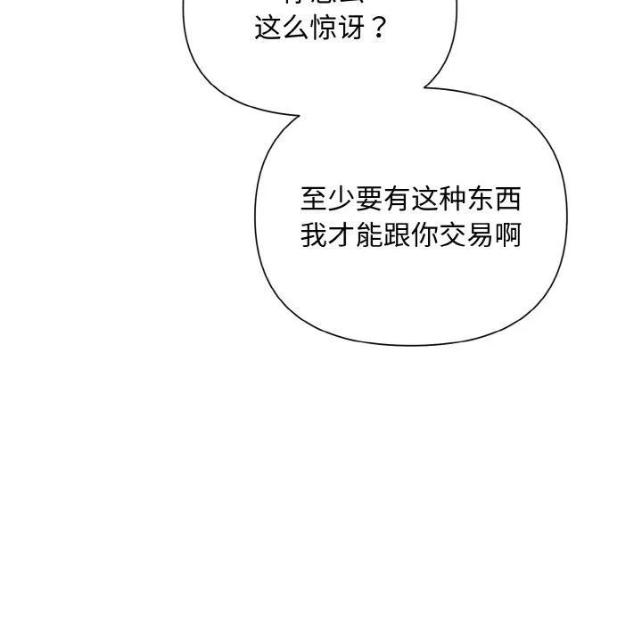 被吞噬的夜 第6話 第39页