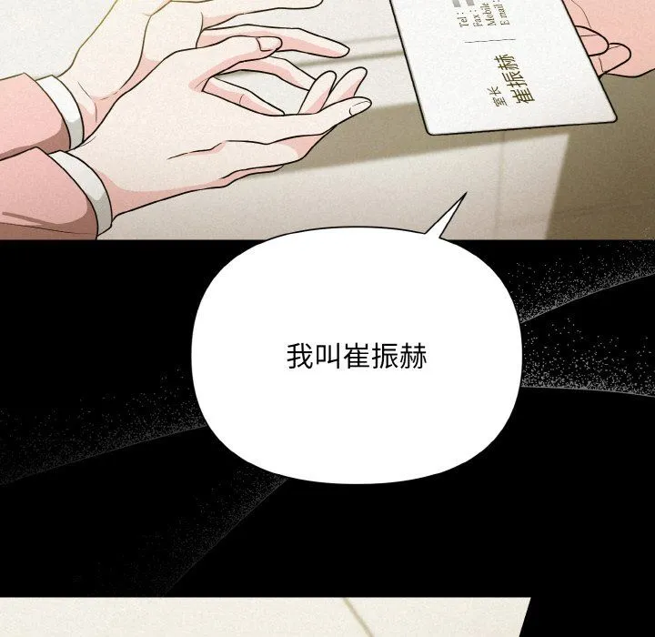 被吞噬的夜 第6話 第126页