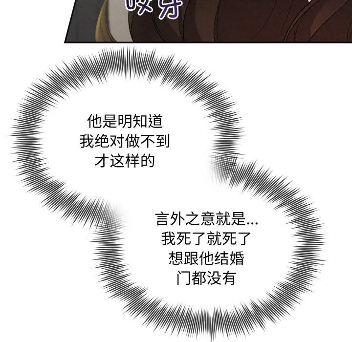 被吞噬的夜 第6話 第75页