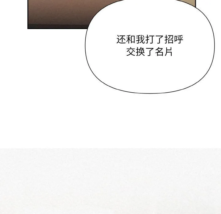 被吞噬的夜 第6話 第135页