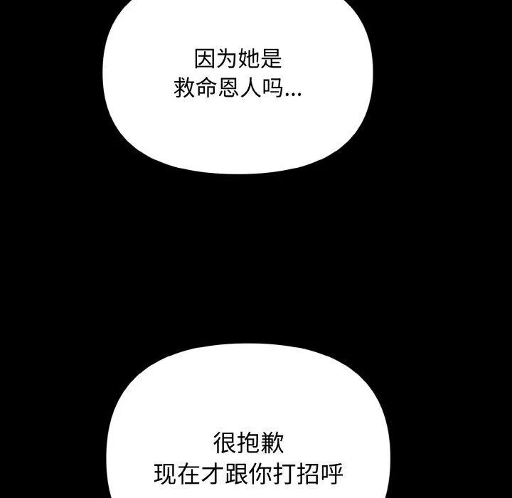 被吞噬的夜 第6話 第107页