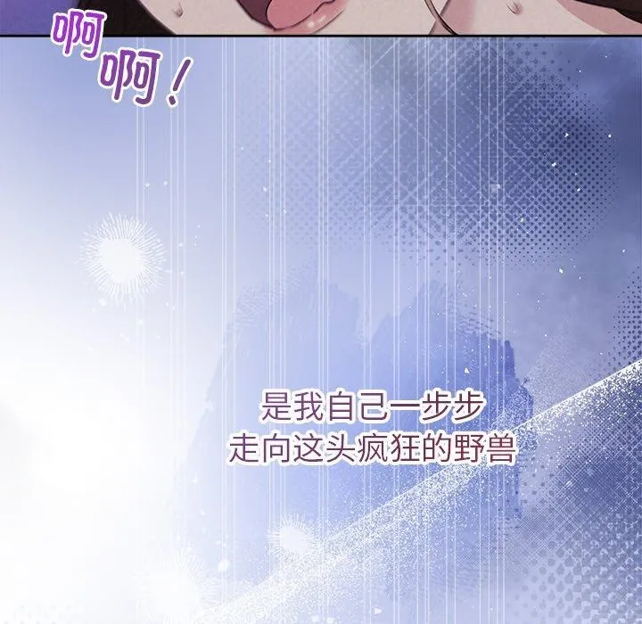 被吞噬的夜 第28話 第40页
