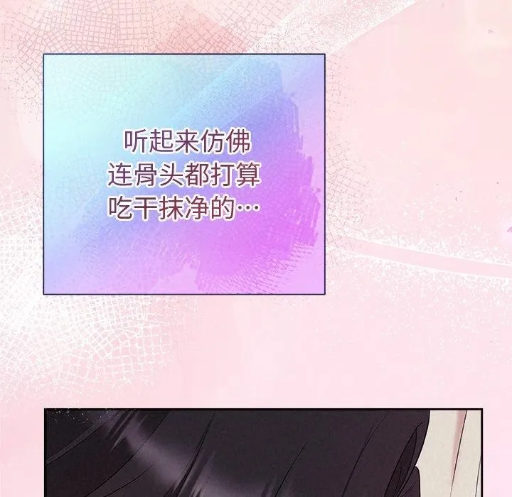 被吞噬的夜 第28話 第66页