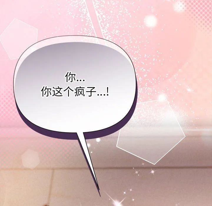 被吞噬的夜 第28話 第11页