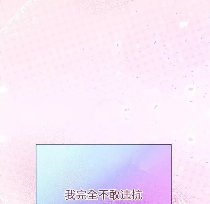 被吞噬的夜 第28話 第69页