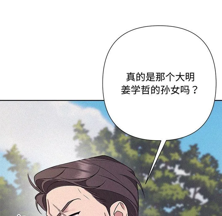 被吞噬的夜 第28話 第112页