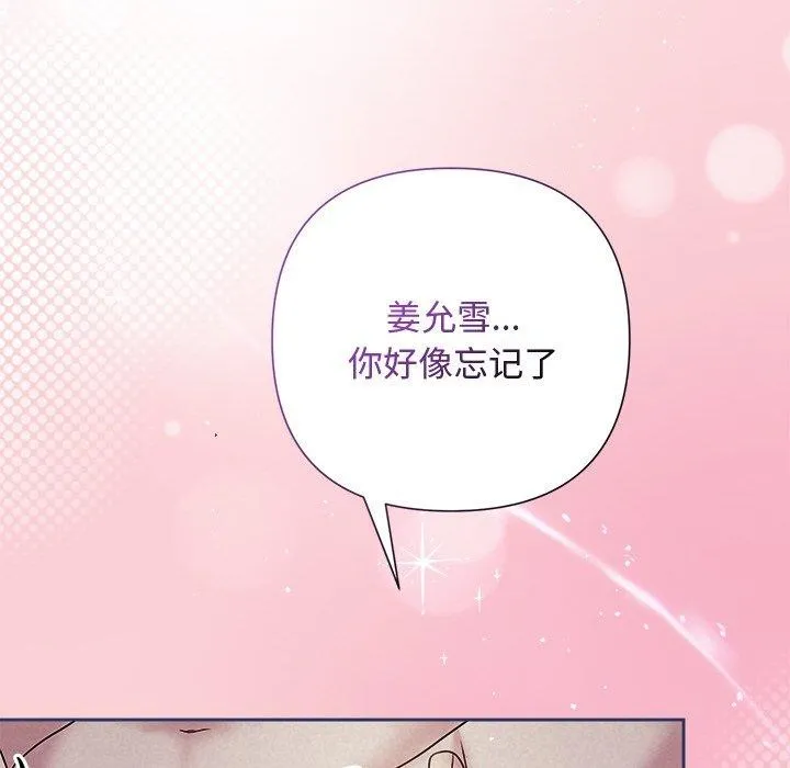 被吞噬的夜 第28話 第29页