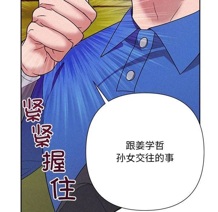 被吞噬的夜 第28話 第133页