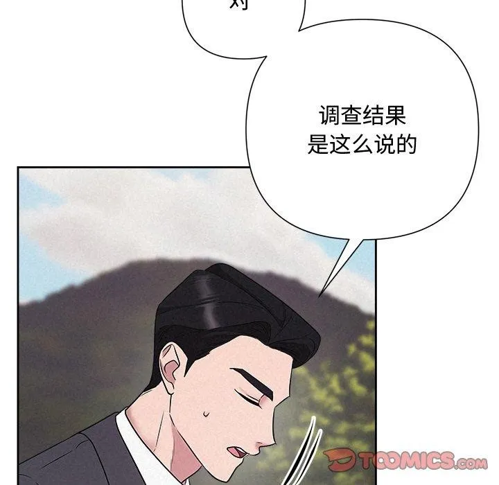 被吞噬的夜 第28話 第115页